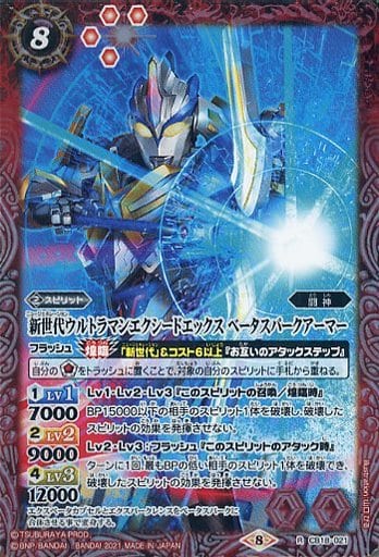 [R] CB18-021 新世代ウルトラマンエクシードエ...