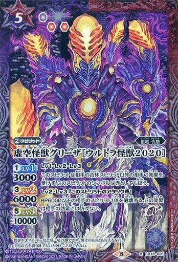 [R] CB18-028 虚空怪獣グリーザ［ウルトラ怪獣...