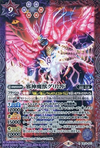 [R] CB18-031 邪神魔獣グリムド