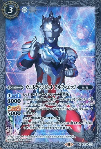 [R] CB18-032 ウルトラマンゼット アルファエッジ