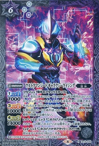 [R] CB18-035 ウルトラマンジード ギャラクシ...