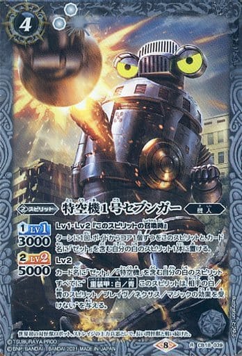 [R] CB18-039 特空機1号セブンガー