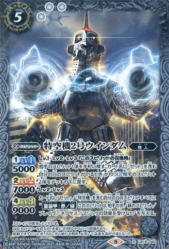 [R] CB18-040 特空機2号ウインダム