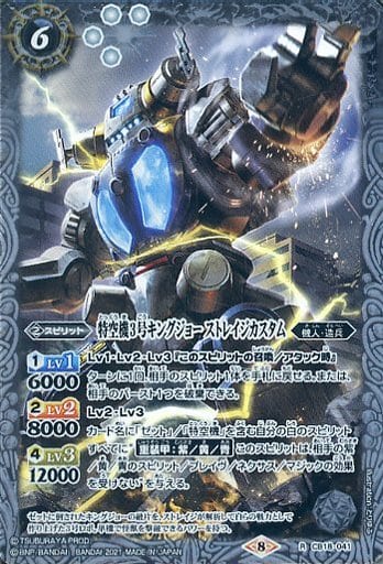 [R] CB18-041 特空機3号キングジョー ストレイ...