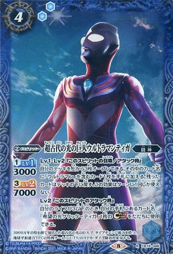 [R] CB18-046 超古代の光の巨人ウルトラマンティガ