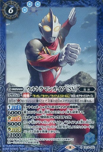 [R] CB18-050 ウルトラマンガイア（SV）