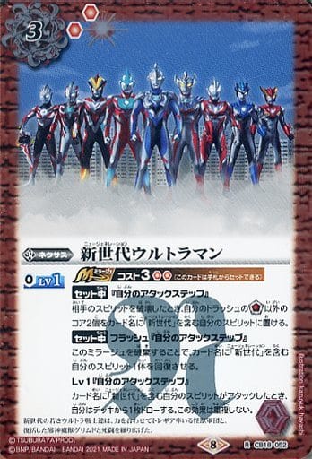 [R] CB18-052 新世代ウルトラマン