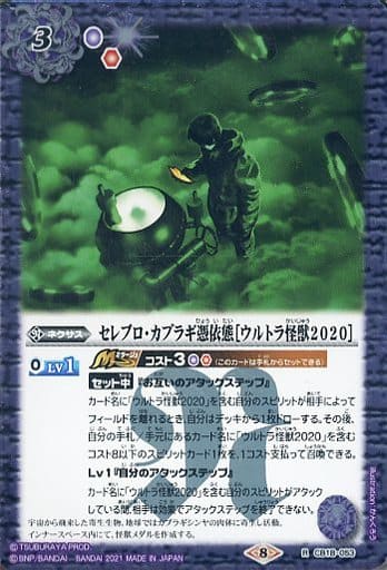 [R] CB18-053 セレブロ・カブラギ憑依態［ウル...