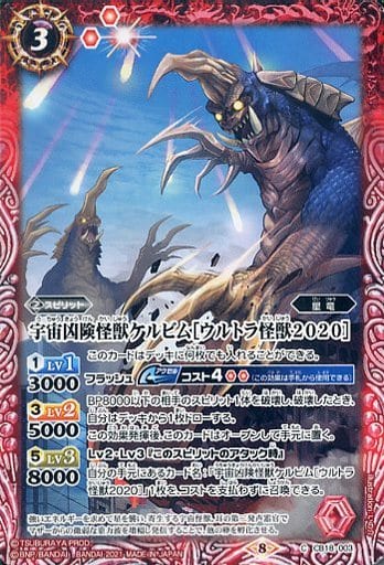 [C] CB18-003 宇宙凶険怪獣ケルビム［ウルトラ...