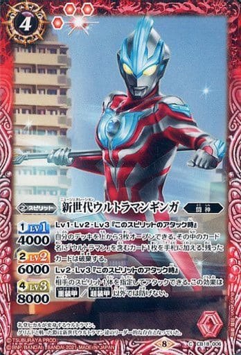 [C] CB18-006 新世代ウルトラマンギンガ