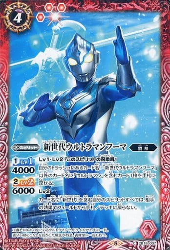 [C] CB18-007 新世代ウルトラマンフーマ