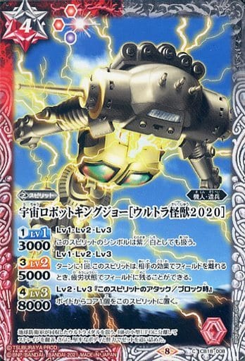 [C] CB18-008 宇宙ロボットキングジョー［ウル...