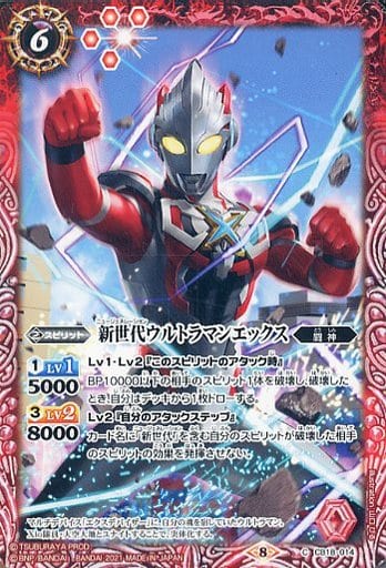 [C] CB18-014 新世代ウルトラマンエックス