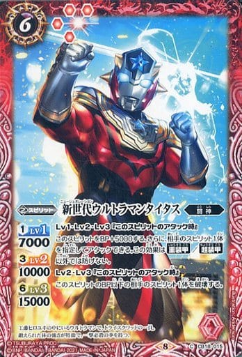 [C] CB18-015 新世代ウルトラマンタイタス