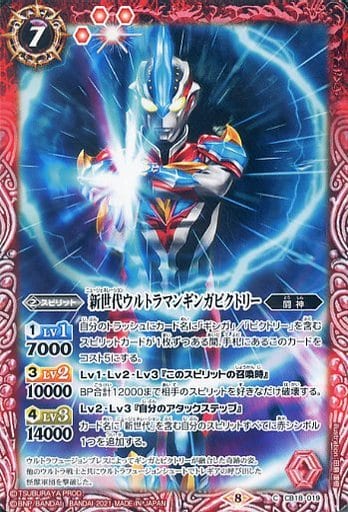 [C] CB18-019 新世代ウルトラマンギンガビクトリー