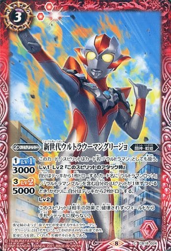 [C] CB18-024 新世代ウルトラウーマングリージョ