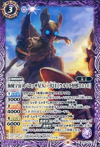 [C] CB18-027 海賊宇宙人バロッサ星人(二代目)...