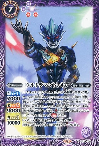 [C] CB18-030 ウルトラマントレギア
