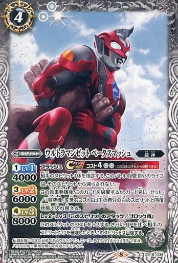 [C] CB18-034 ウルトラマンゼット ベータスマッシュ