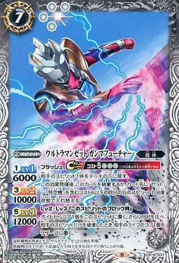 [C] CB18-037 ウルトラマンゼット ガンマフュ...