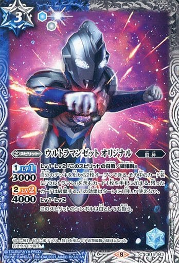 [C] CB18-043 ウルトラマンゼット オリジナル