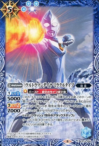 [C] CB18-048 ウルトラマンダイナ ミラクルタイプ