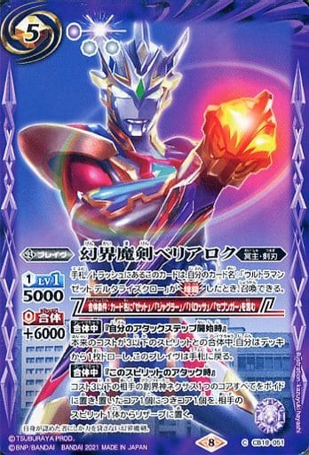 [C] CB18-051 幻界魔剣ベリアロク
