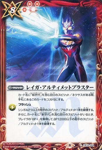 [C] CB18-059 レイガ・アルティメットブラスター