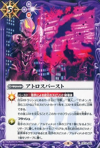 [C] CB18-060 アトロスバースト