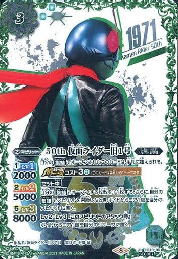 [R-SECP] CB19-001 50th 仮面ライダー旧1号(K50thSP)