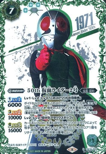 [R-SECP] CB19-003 50th 仮面ライダー2号(K50thSP)