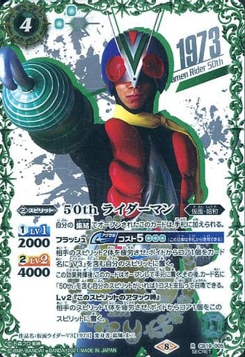 [R-SECP] CB19-005 50th ライダーマン(K50thSP)