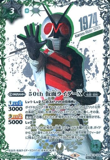 [R-SECP] CB19-006 50th 仮面ライダーX(K50thSP)