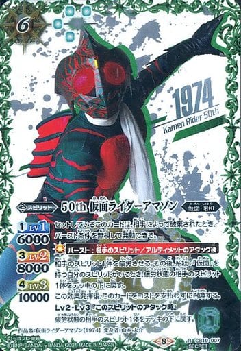 [R-SECP] CB19-007 50th 仮面ライダーアマゾン(K50thSP)