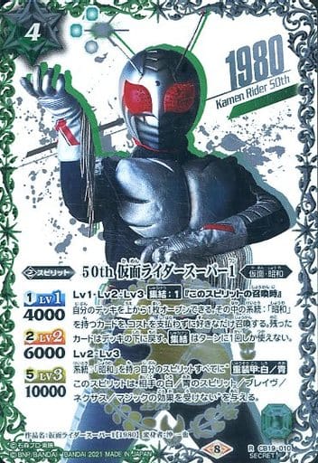 [R-SECP] CB19-010 50th 仮面ライダースーパー1(K50thSP)