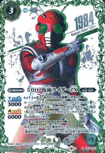 [R-SECP] CB19-011 50th 仮面ライダーZX(K50thSP)
