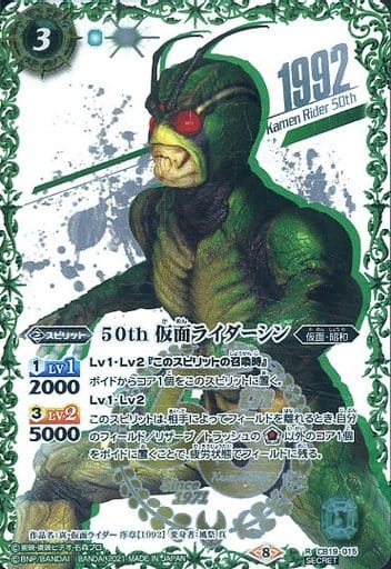 [R-SECP] CB19-015 50th 仮面ライダーシン(K50thSP)