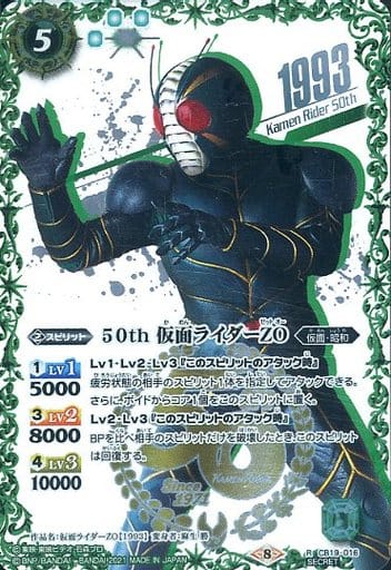 [R-SECP] CB19-016 50th 仮面ライダーZO(K50thSP)
