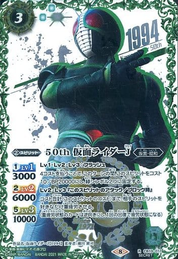 [R-SECP] CB19-017 50th 仮面ライダーJ(K50thSP)