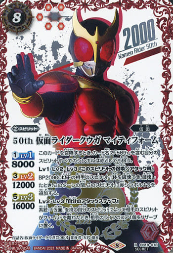 [R-SECP] CB19-018 50th 仮面ライダークウガ マイテ...