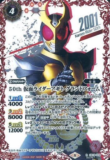 [R-SECP] CB19-019 50th 仮面ライダーアギト グラン...