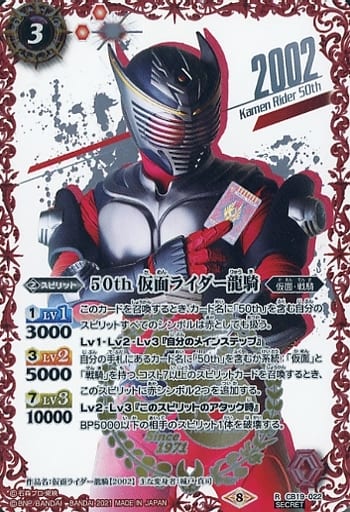 [R-SECP] CB19-022 50th 仮面ライダー龍騎(K50thSP)