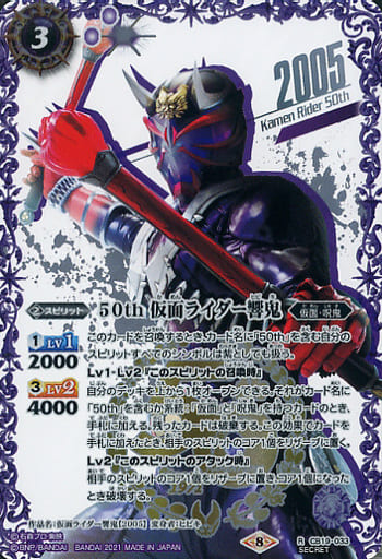 [R-SECP] CB19-033 50th 仮面ライダー響鬼(K50thSP)
