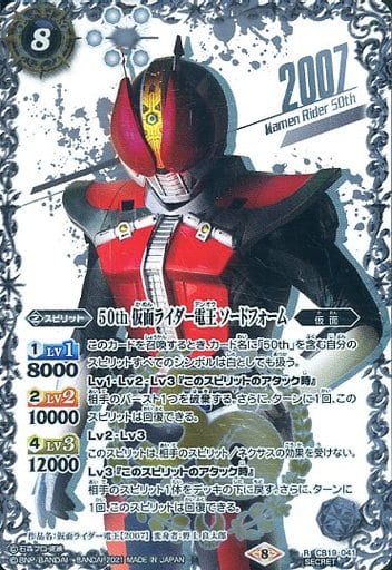 [R-SECP] CB19-041 50th 仮面ライダー電王 ソードフ...