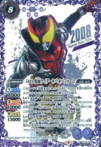 [R-SECP] CB19-043 50th 仮面ライダーキバ キバフォ...