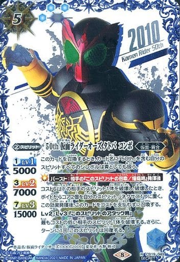 [R-SECP] CB19-049 50th 仮面ライダーオーズ タトバ...