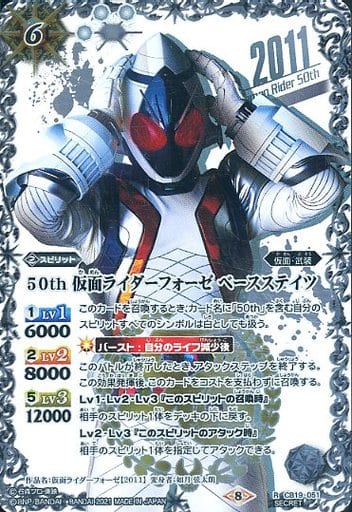 [R-SECP] CB19-051 50th 仮面ライダーフォーゼ ベー...
