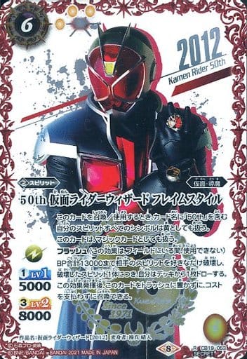 [R-SECP] CB19-053 50th 仮面ライダーウィザード フ...