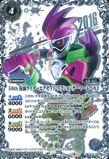 [R-SECP] CB19-065 50th 仮面ライダーエグゼイド ア...