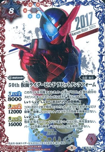 [R-SECP] CB19-070 50th 仮面ライダービルド ラビッ...